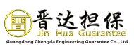 广东晋达工程担保有限公司